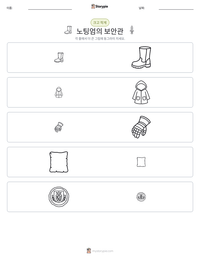 노팅엄의 보안관 인쇄 가능한 워크시트 미리보기