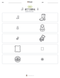 诺丁汉郡长 可打印工作表预览