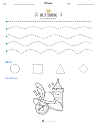 诺丁汉郡长 可打印工作表预览