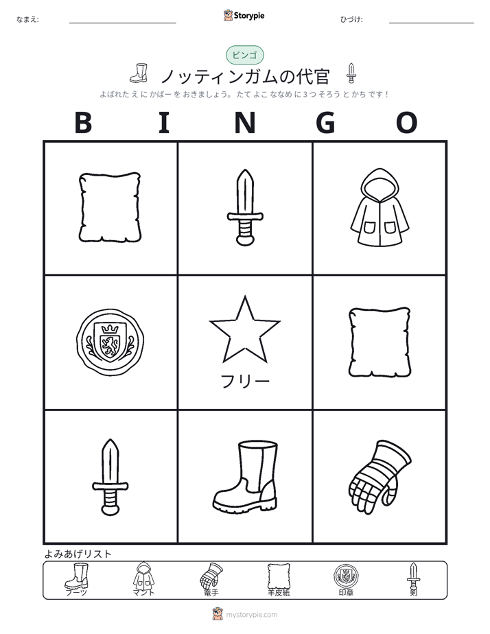 ピクチャービンゴ