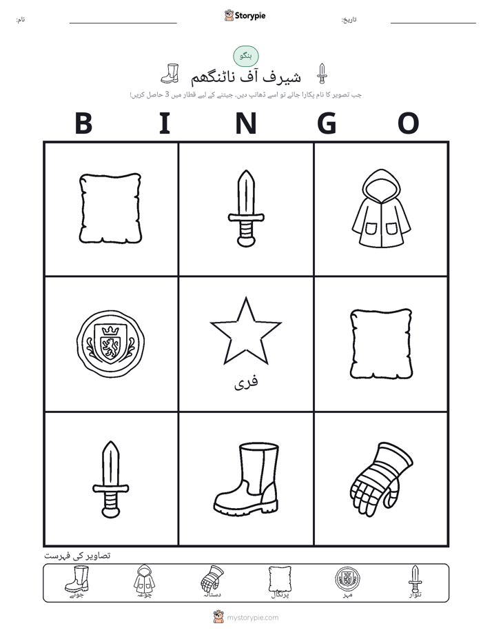 تصویری بنگو