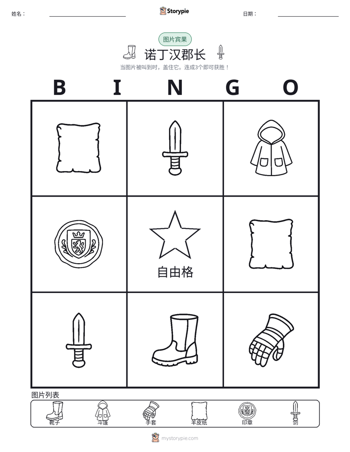 图片宾果