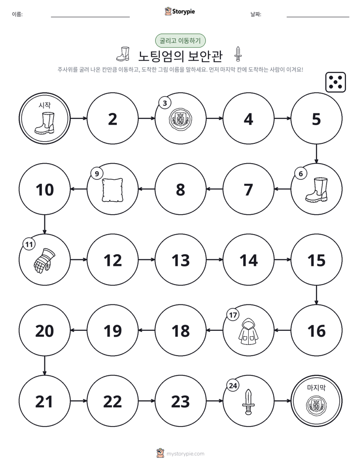 주사위 굴리고 이동하기 게임