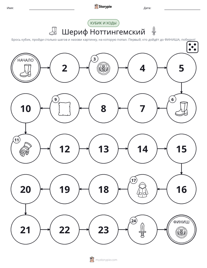 Игра: катай и двигайся