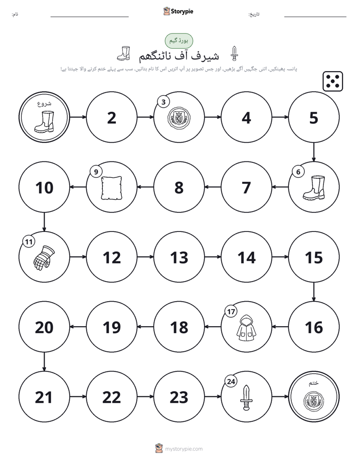 رول اور منتقل کریں کھیل