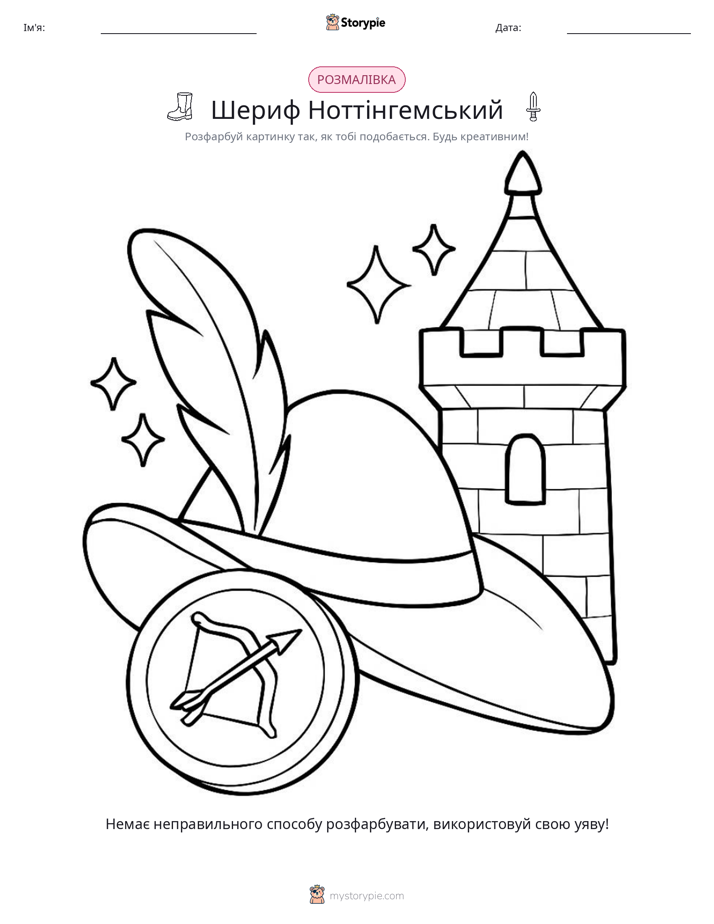 Розмальовка