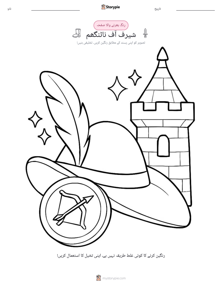 رنگ بھرنے کا صفحہ