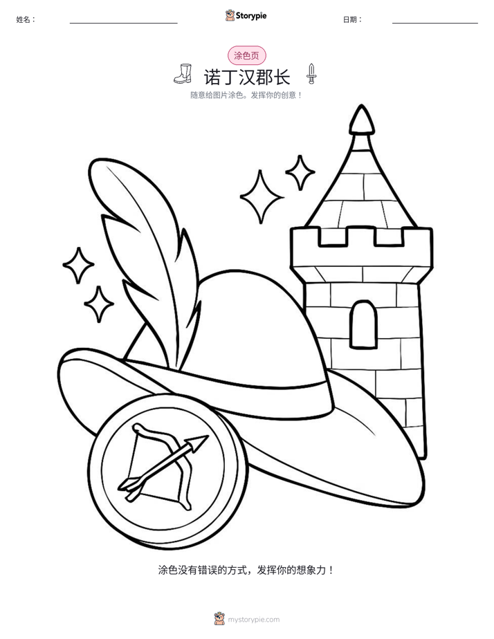 涂色页