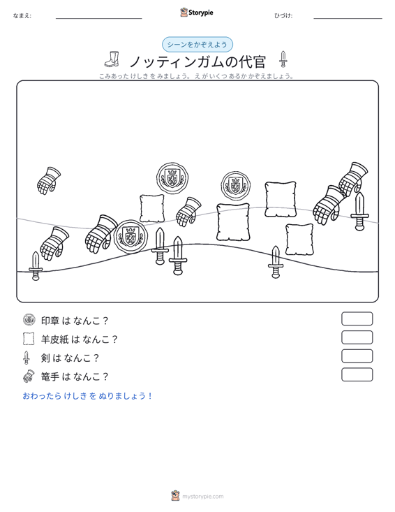 カウントシーン
