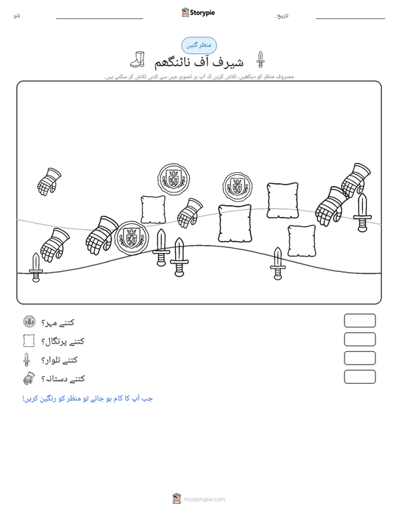گنتی کا منظر