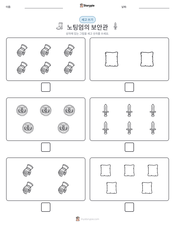 세고 쓰기