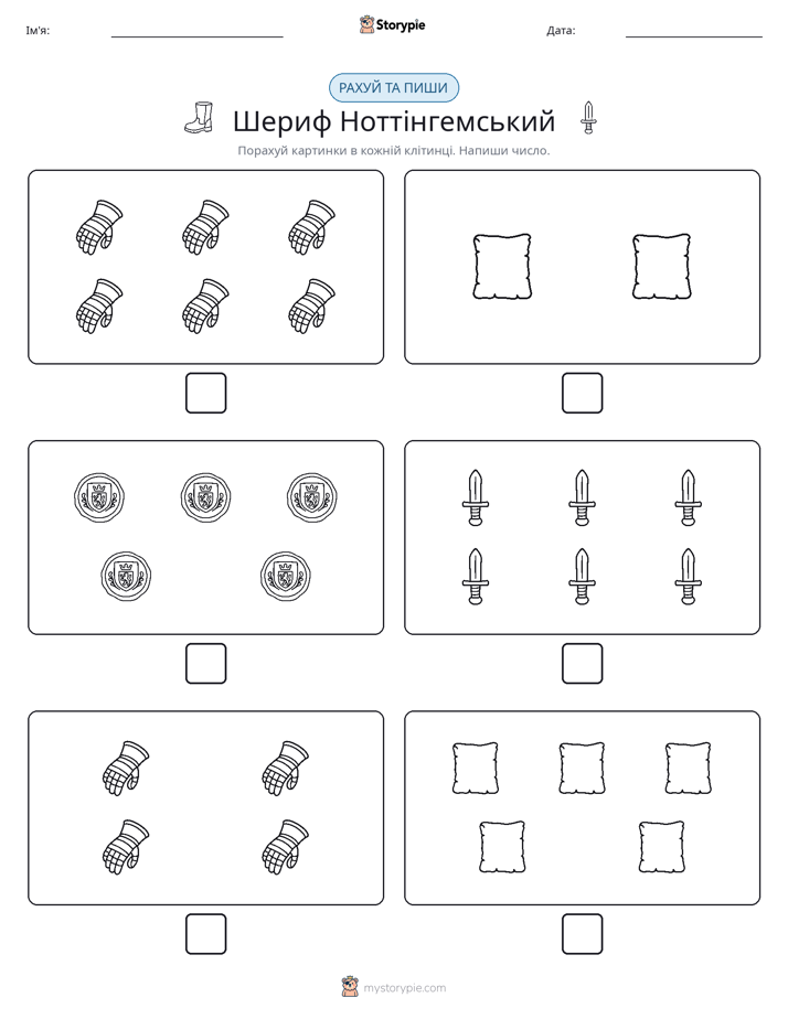 Рахуй та Пиши