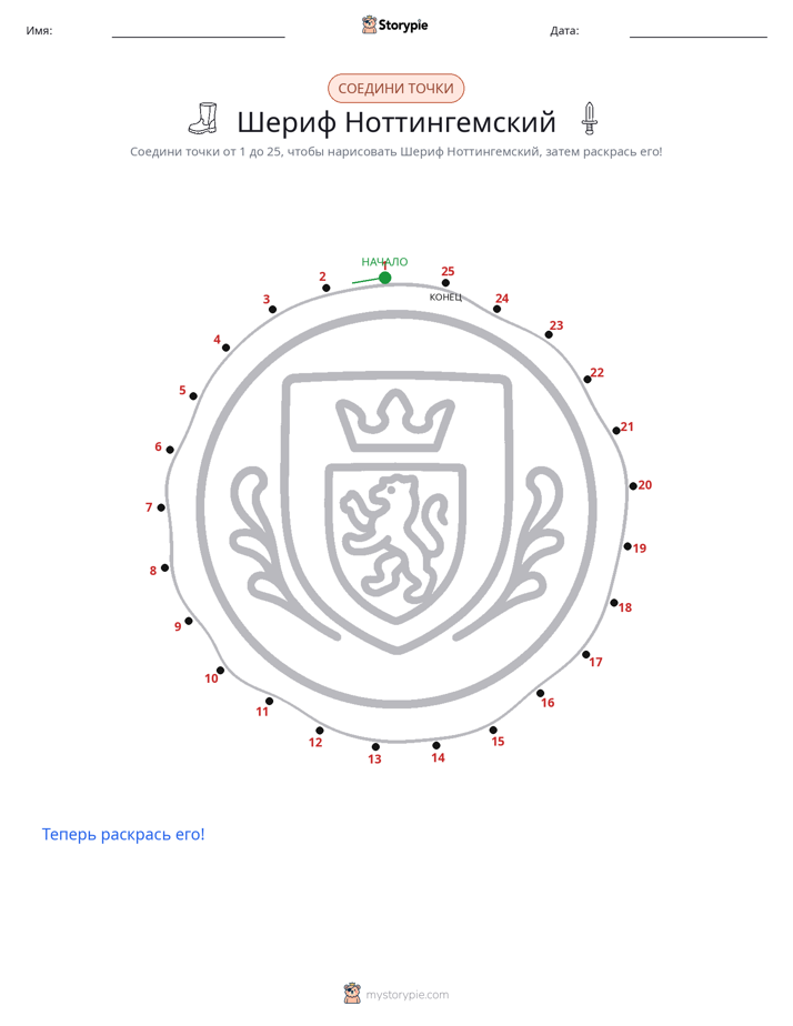 Соедини точки