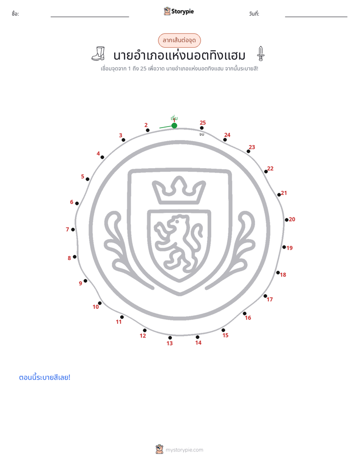 เชื่อมจุด