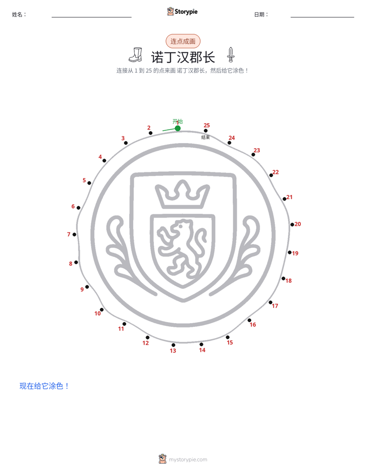 连点成线