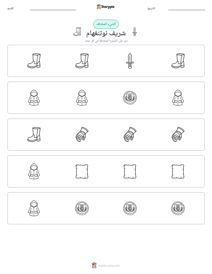 الغريب