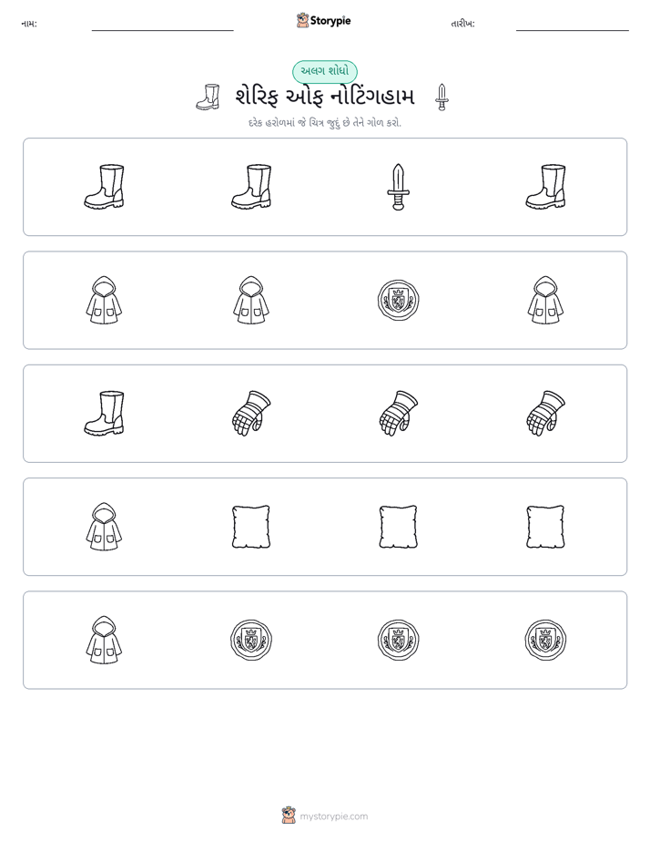 અલગ એક