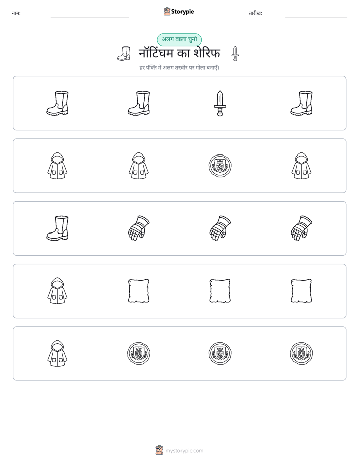 अजीब एक बाहर