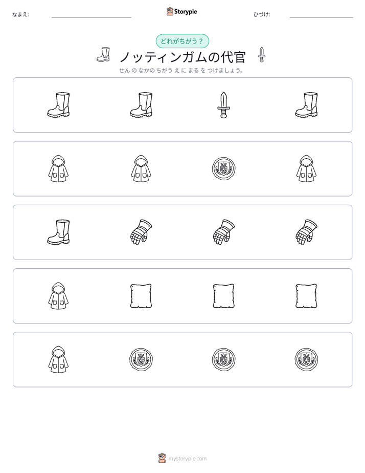 異なるものを見つけよう