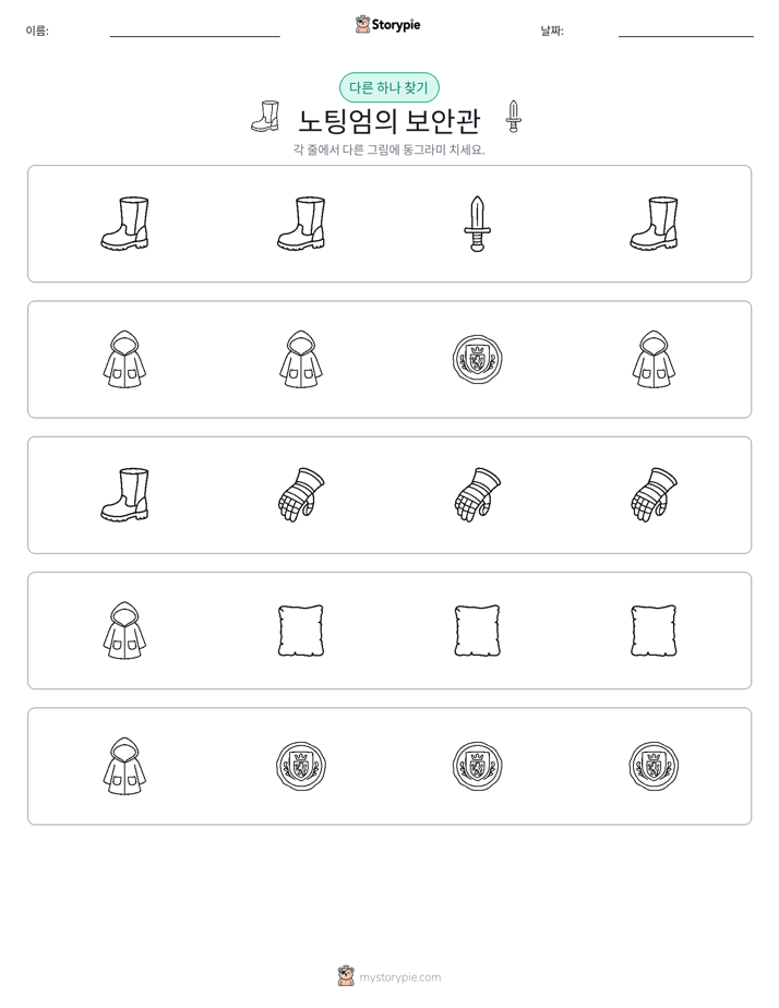 이상한 것 찾기
