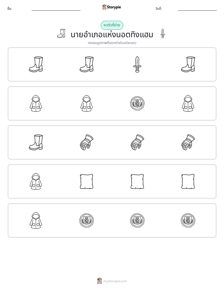 ตัวที่แตกต่าง