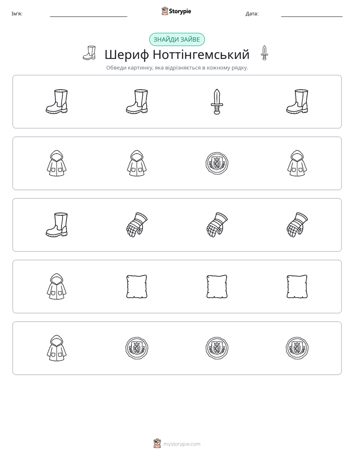 Зайвий