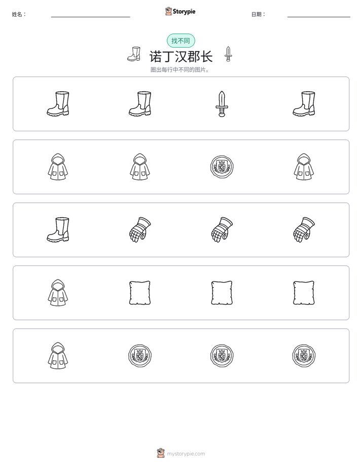 找不同