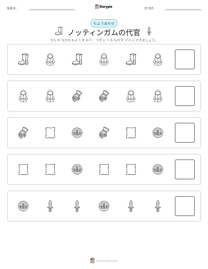 パターン