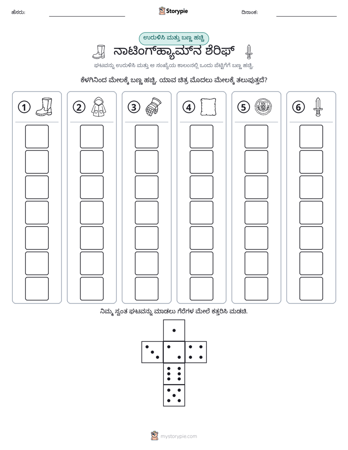 ರೋಲ್ & ಬಣ್ಣ