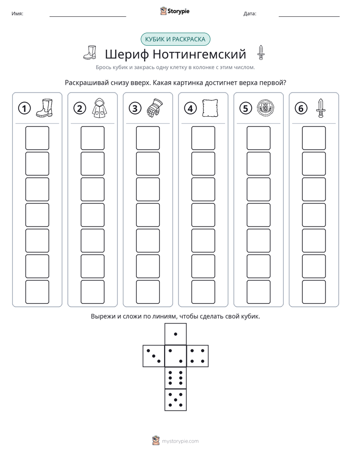 Катать и раскрашивать