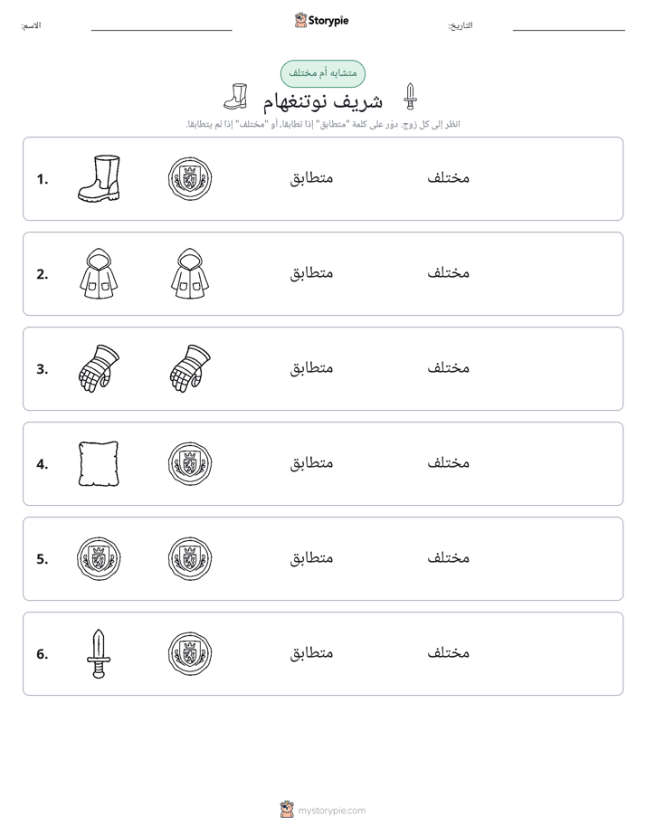 نفس أو مختلف