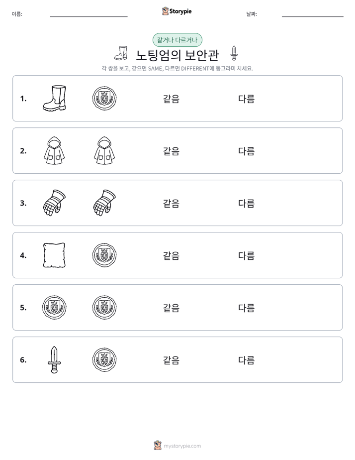 같은 것 또는 다른 것