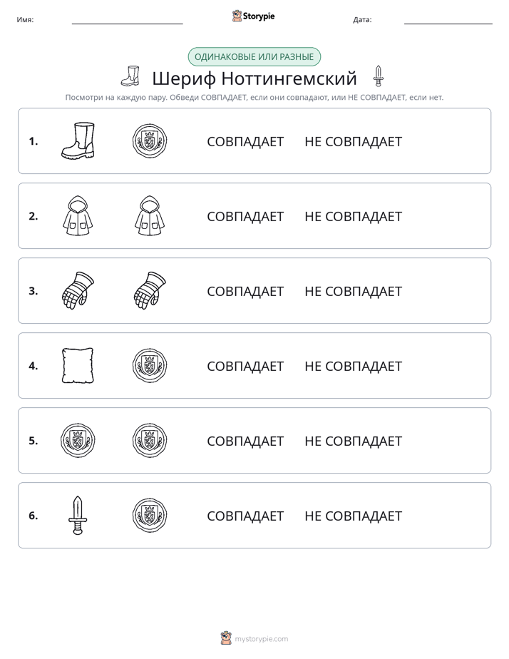 Одинаковое или разное
