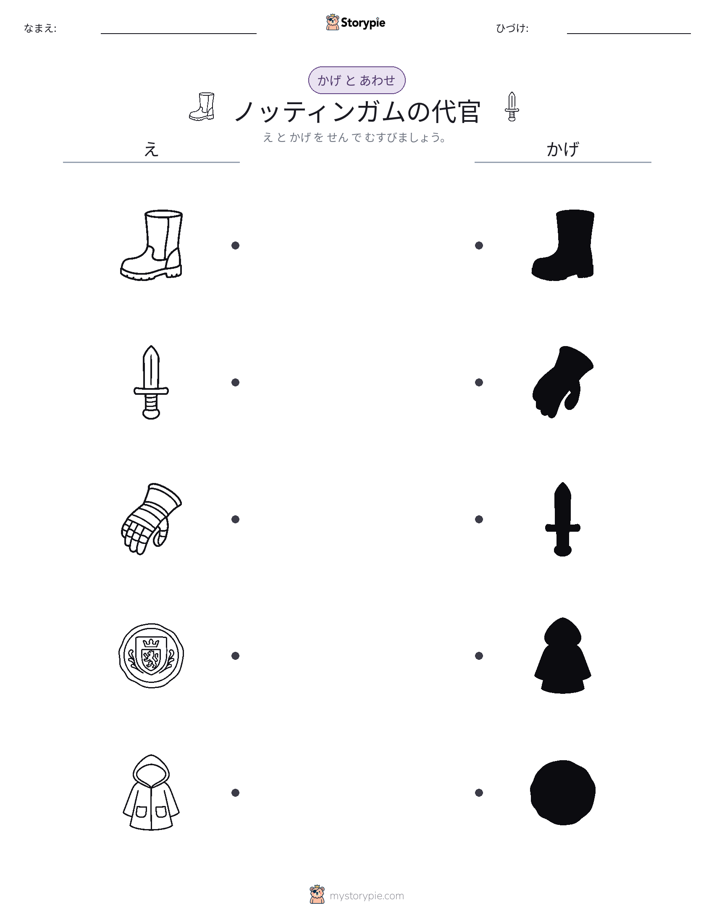 シャドウマッチ