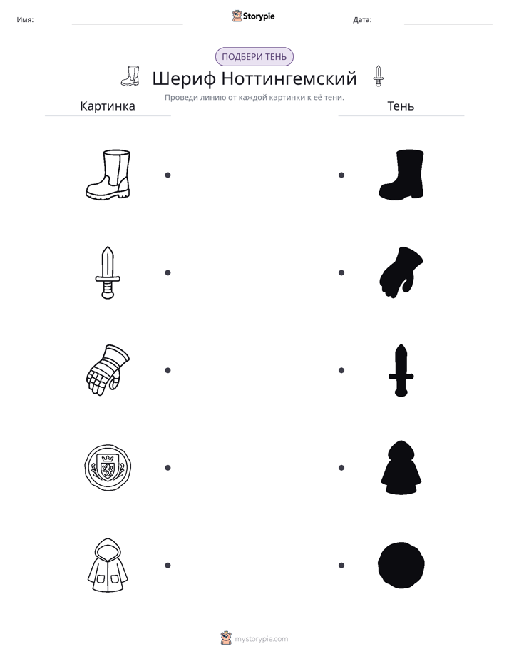 Сопоставление теней