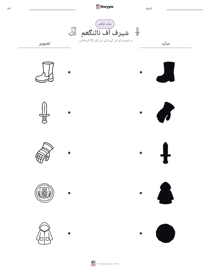 سایہ ملائیں