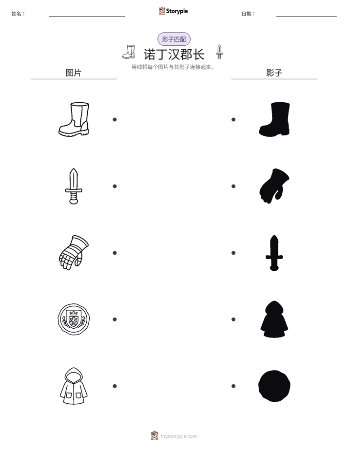 影子匹配