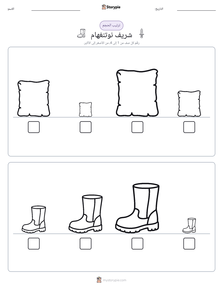 ترتيب الحجم