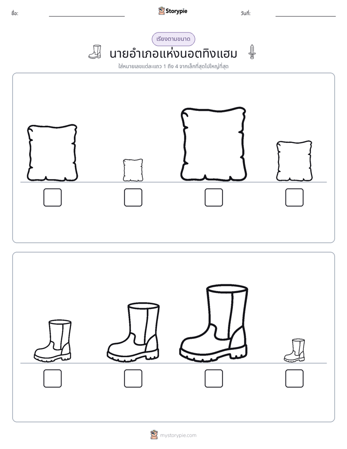 ลำดับขนาด