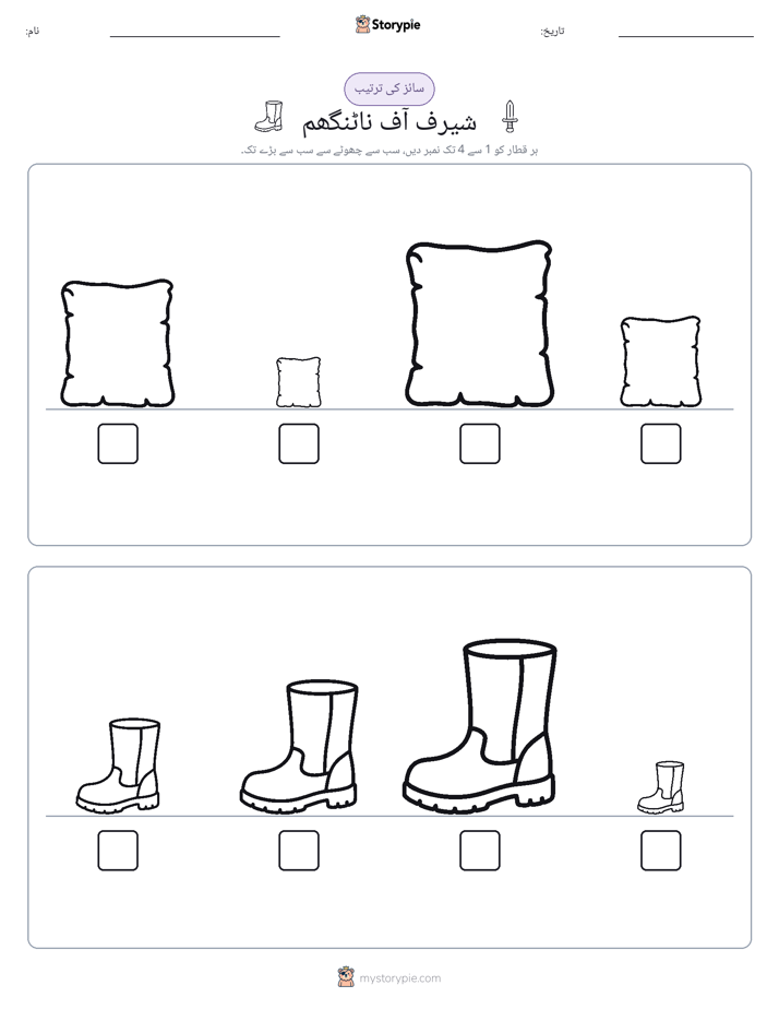سائز کی ترتیب