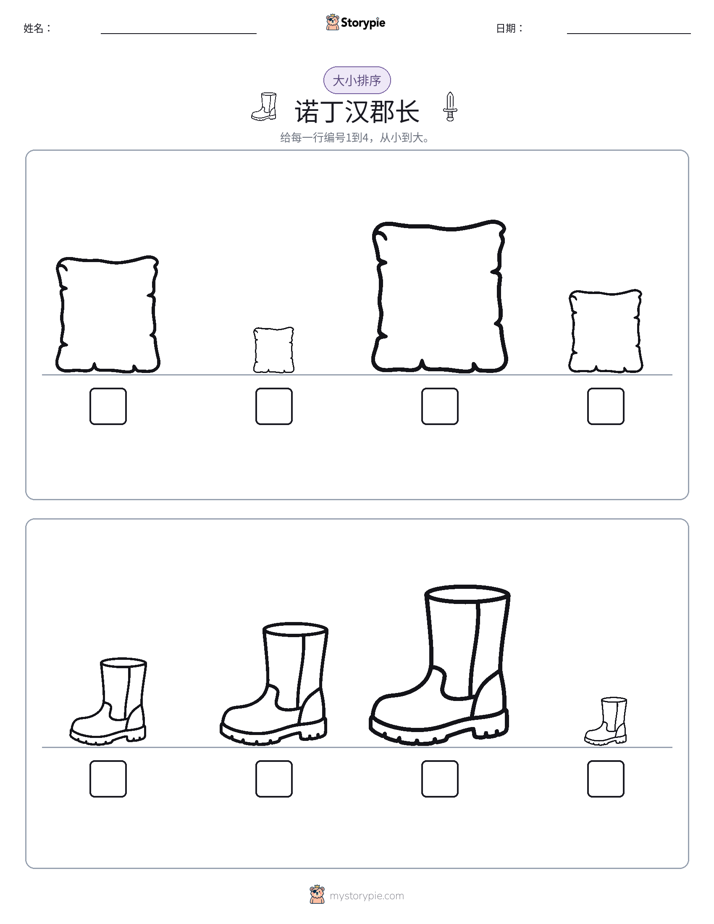 大小排序