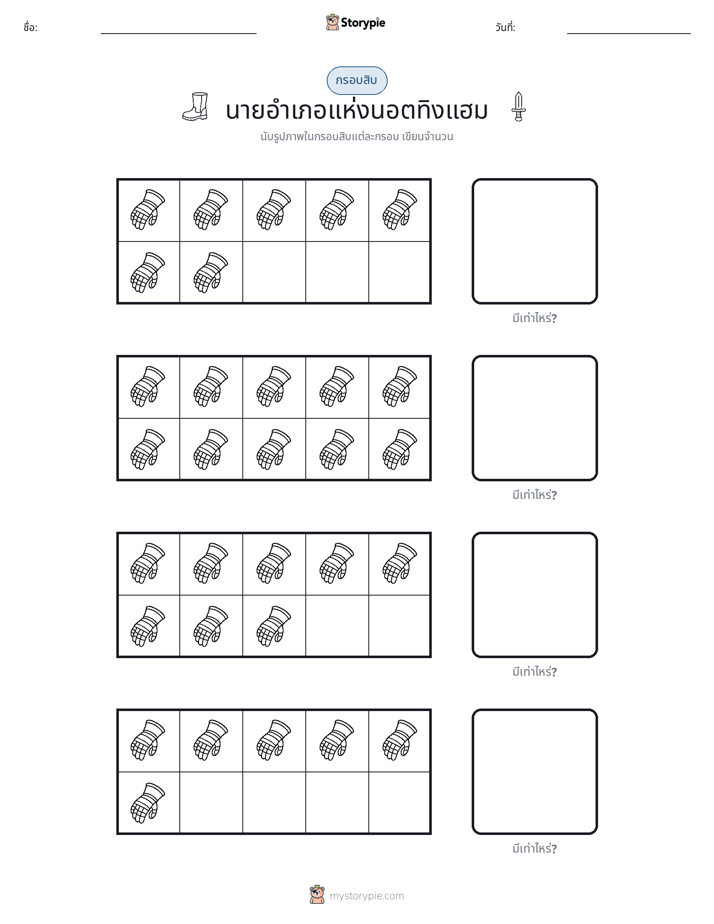 กรอบสิบ