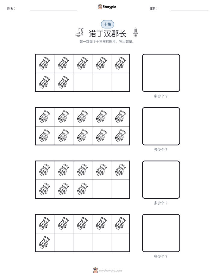 十框