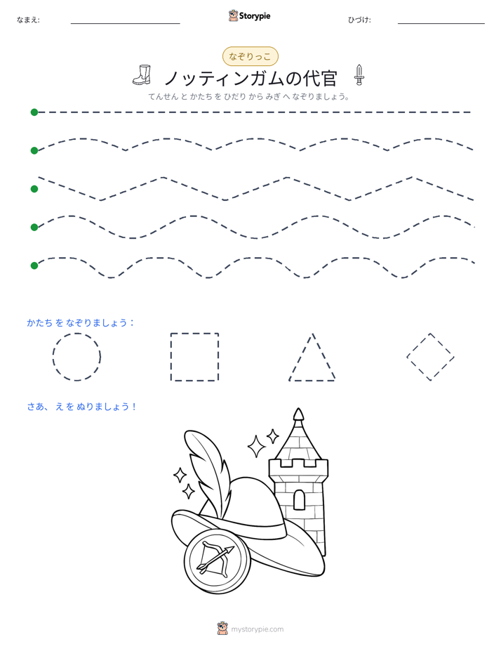トレース
