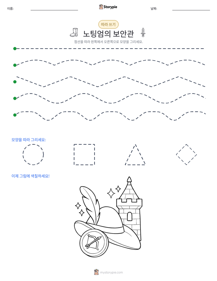 따라 쓰기