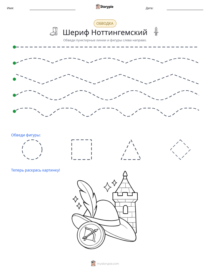 Обводка