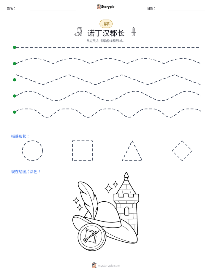 描摹