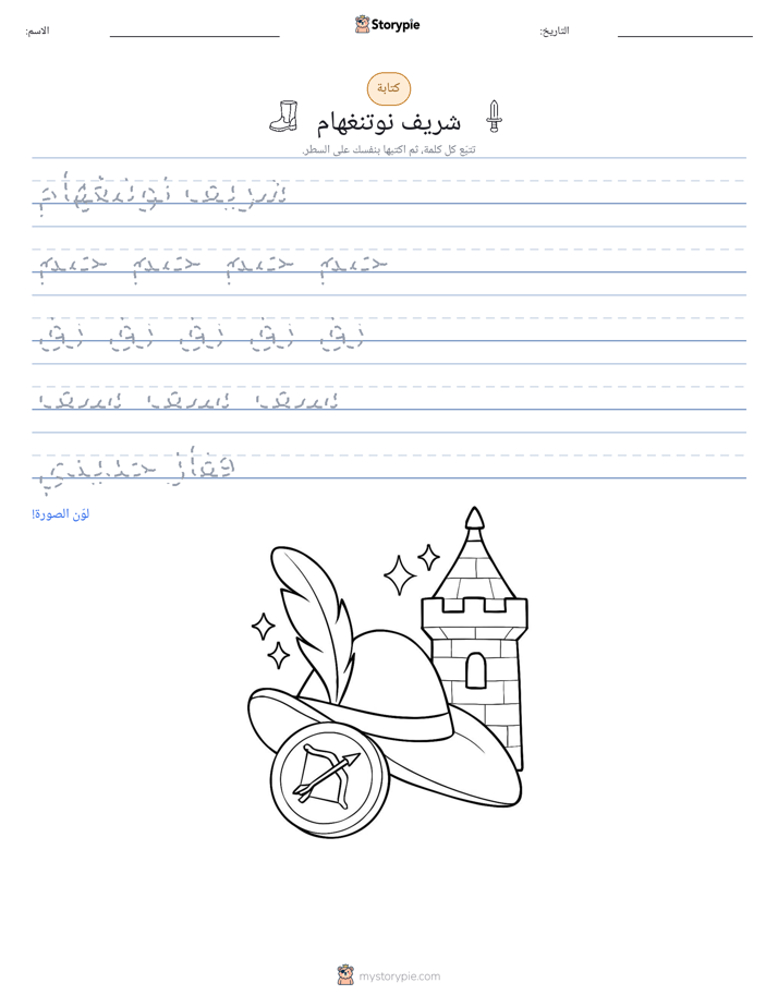 تمرين الكتابة