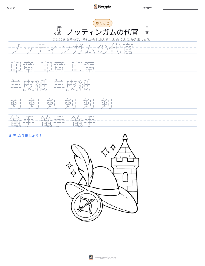 書き取り練習