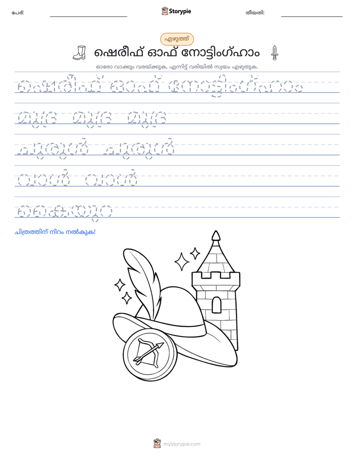 എഴുത്ത് പരിശീലനം